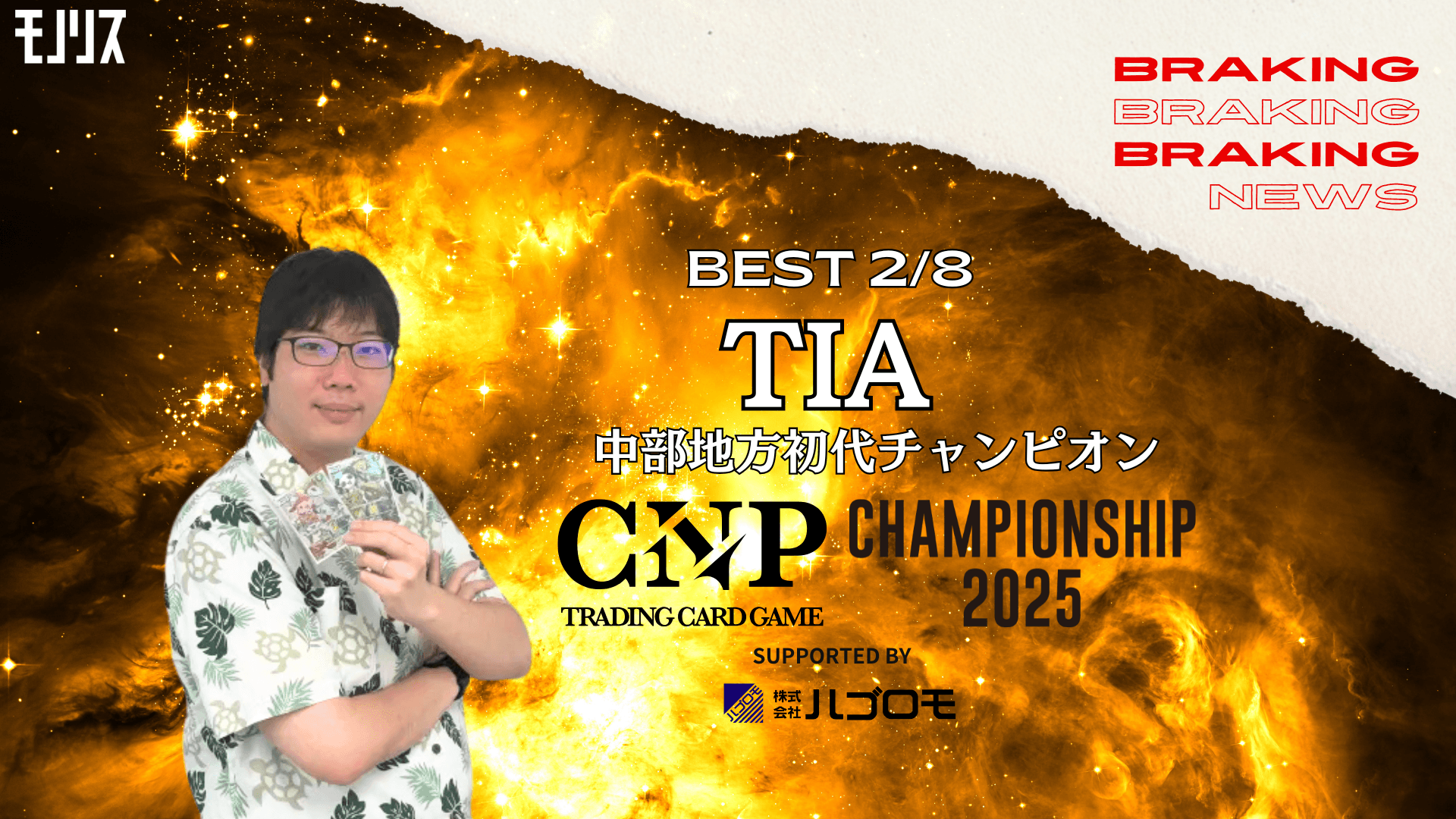 TiA選手