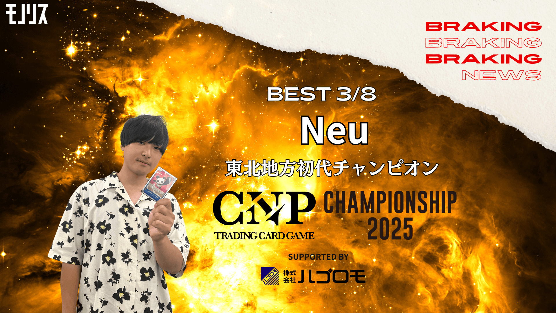 Neu選手