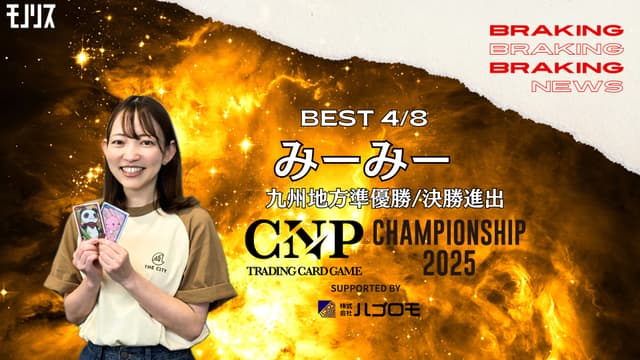 みーみー選手