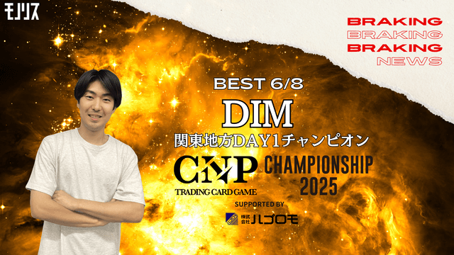 dim選手