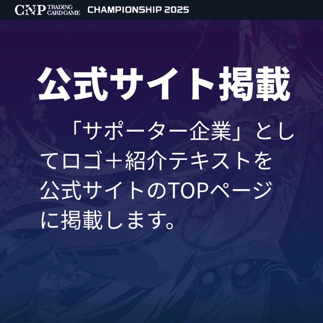 サイト内「サポーター企業」にロゴ＋テキスト掲載