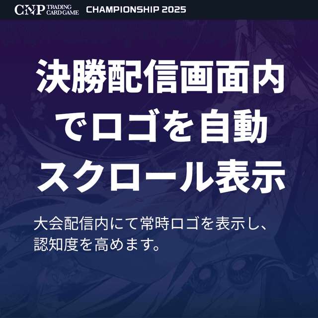 決勝配信中にロゴ固定表示