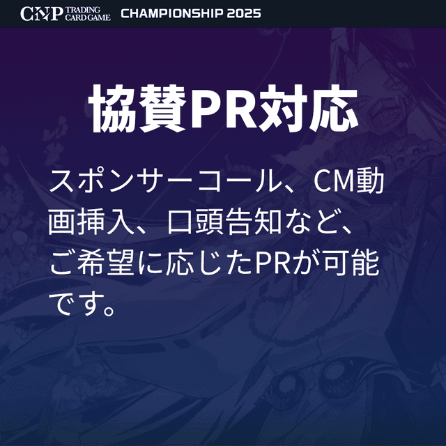配信中のCM／スポンサーコール対応可