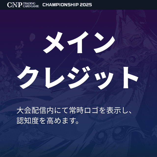 メインビジュアル・SNSに「提供：貴社名」表記