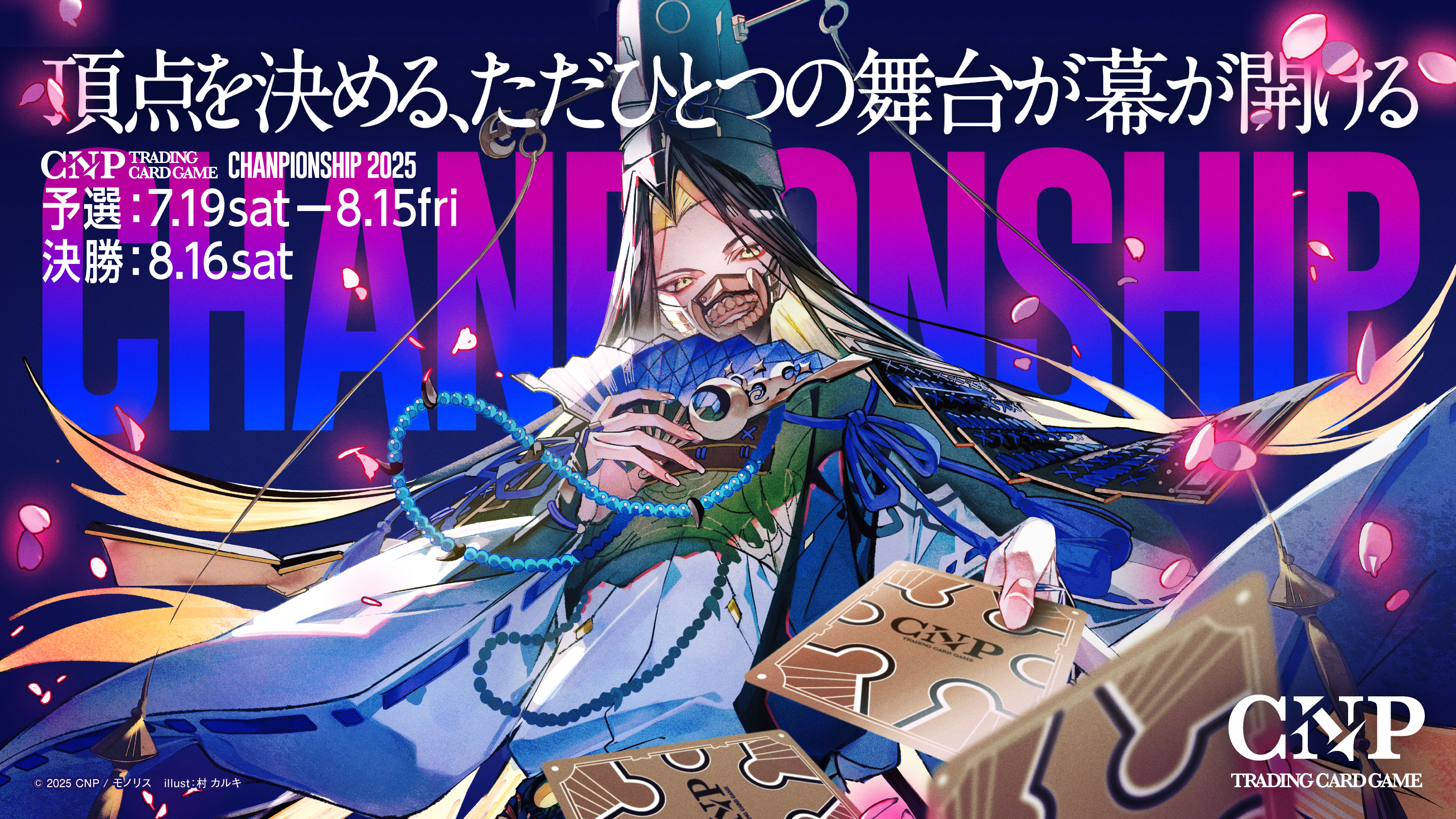 CNPトレカ プランニング 20240321cnp-card.001-1024x576.jpeg